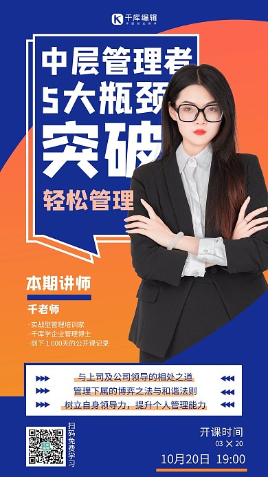 企业管理课职场必备蓝色扁平海报