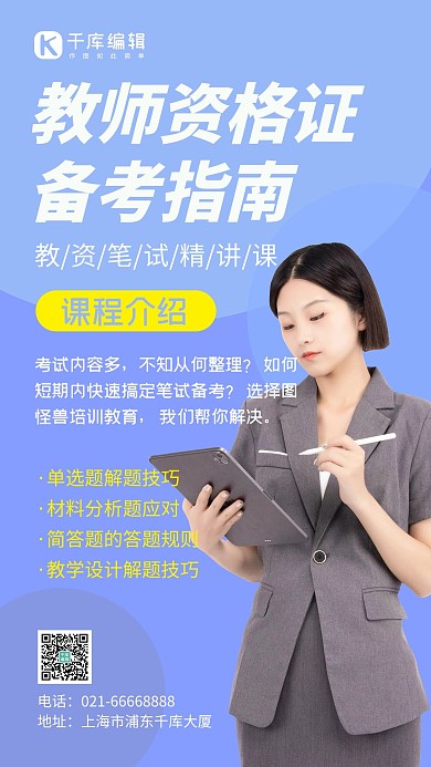 资格证教师证书简约风手机海报