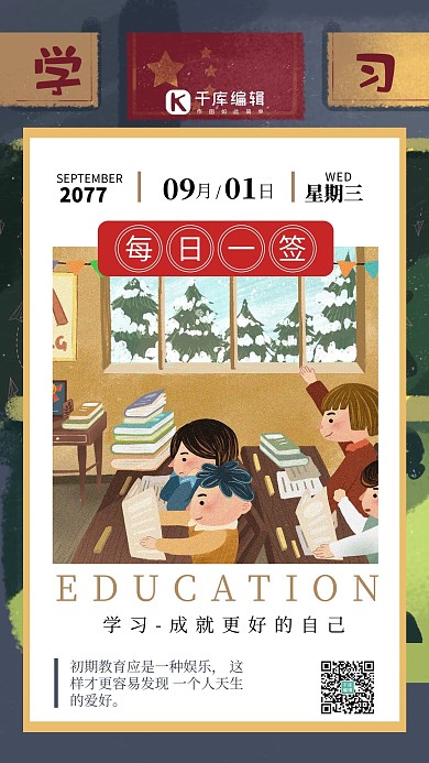 教育日签人物黄色创意插画海报