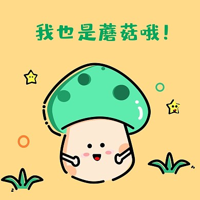 千库编辑原创可爱蘑菇mbe软萌情侣头像可爱蘑菇黄色卡通风头像