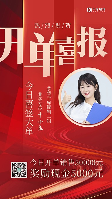 开单喜报飘带红色大气海报