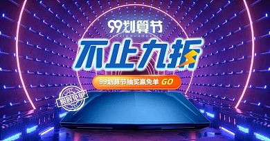 99划算节电脑紫色c4d通道手机电商横版海报