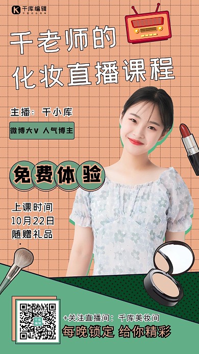 化妆直播课程体验橙色摄影风手机海报