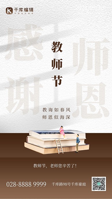 教师节书本灰白色创意简约风海报