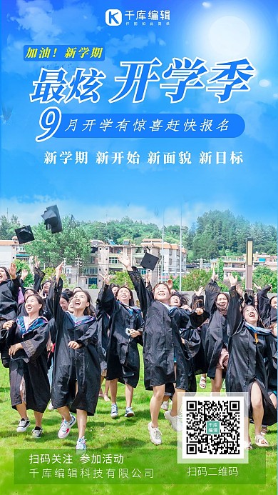 开学季蓝色渐变摄影图手机海报