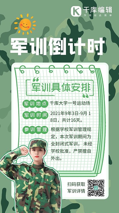 开学军训通知安排绿色简约风手机海报
