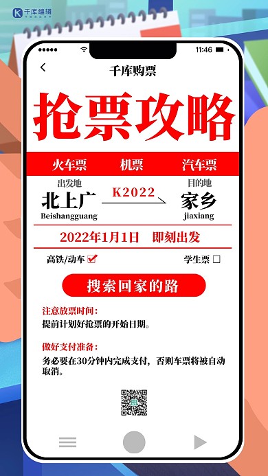 抢票攻略抢票助力蓝色扁平海报
