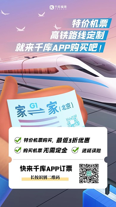 抢票助力车票蓝色插画海报