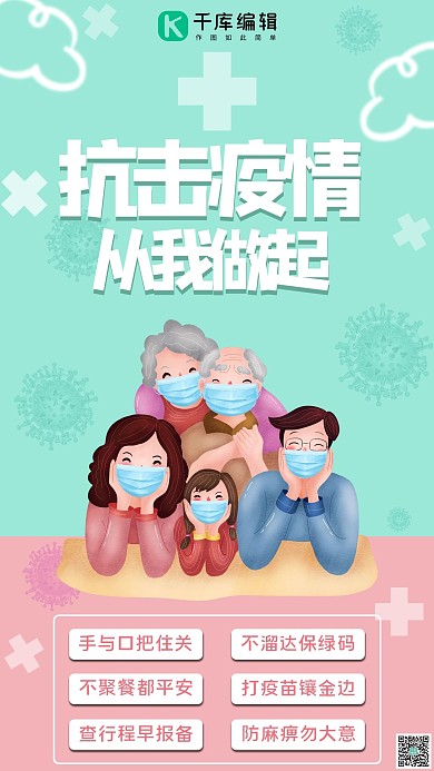 抗击疫情戴口罩一家人绿色,粉色简约手机海报