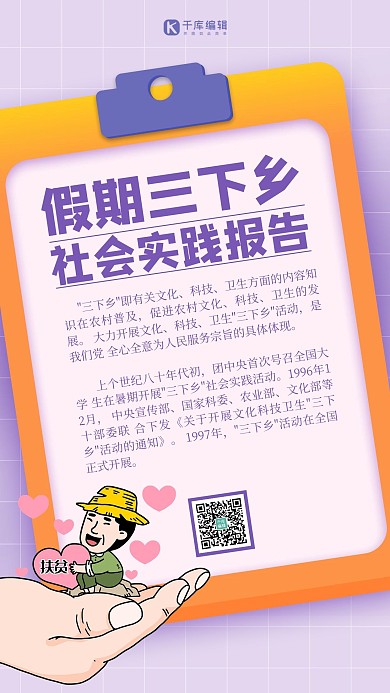 三下乡扶贫紫色扁平海报