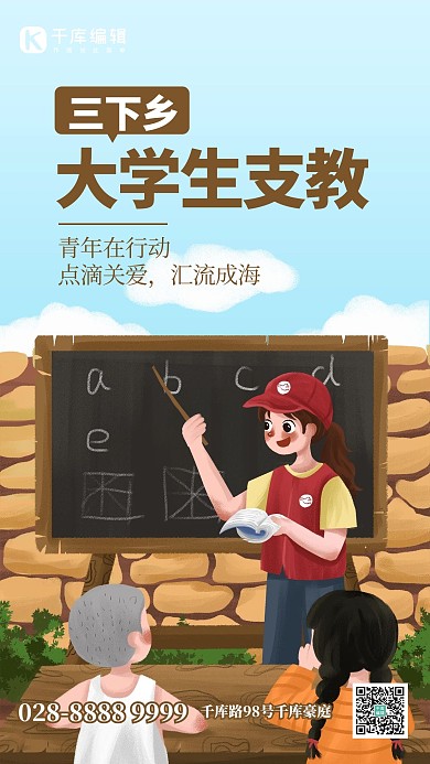 大学生三下乡大学生橙灰色创意手机海报