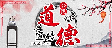 公民道德宣传梅花古物枯笔黑色中国风公众号首图