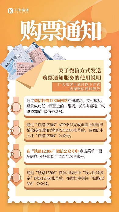 购票通知几何黄色渐变海报