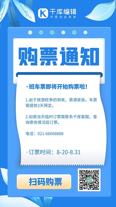 购票通知车票 蓝色简约海报