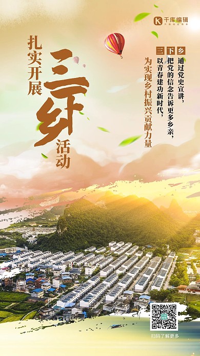 三下乡农村黄色创意海报