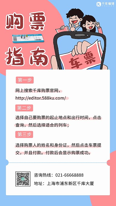 购票指南车票蓝色简约手机海报
