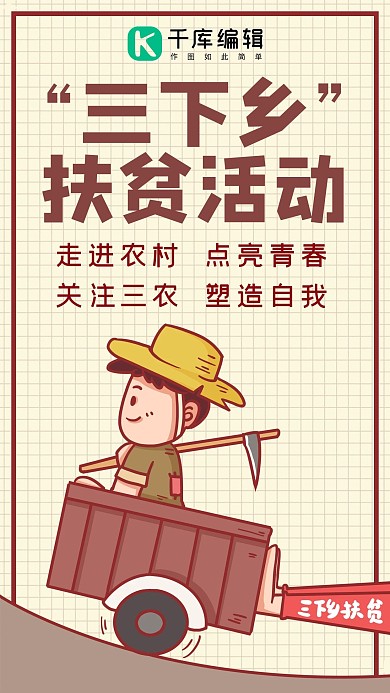 三下乡扶贫活动推动扶贫棕色简约手机海报