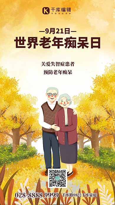 世界老年痴呆日老人秋色插画手机海报