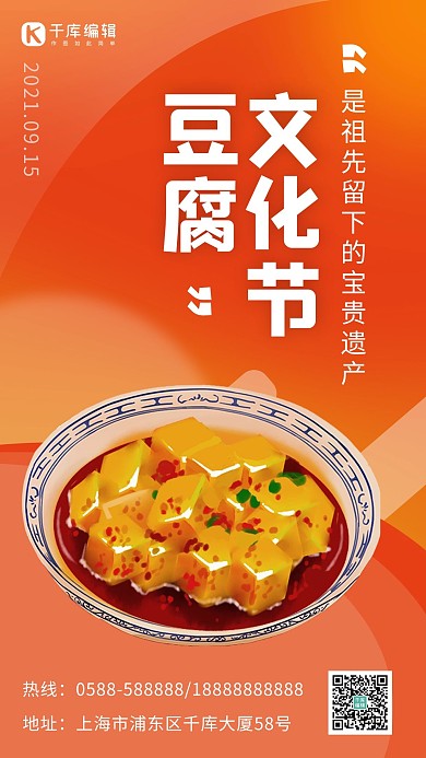 豆腐文化节豆腐橙色渐变海报
