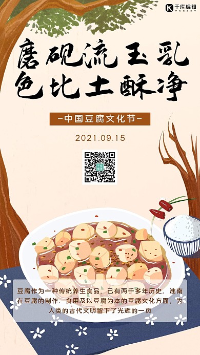 豆腐文化节豆腐黄色简约手机海报