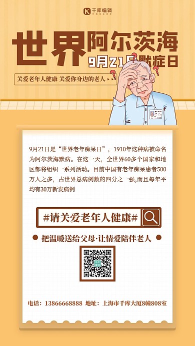 世界老年痴呆日老人黄色扁平海报