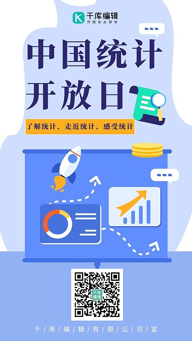 中国统计开放日图表蓝色扁平海报