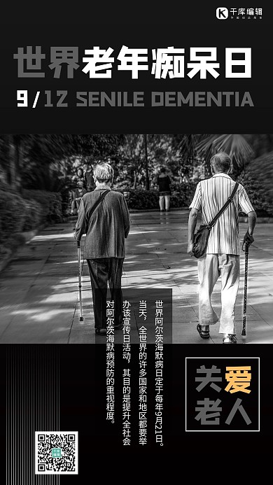 世界老年痴呆日摄影图黑色商务风手机海报