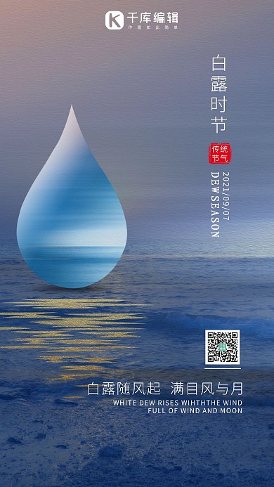 白露二十四节气蓝色创意海报