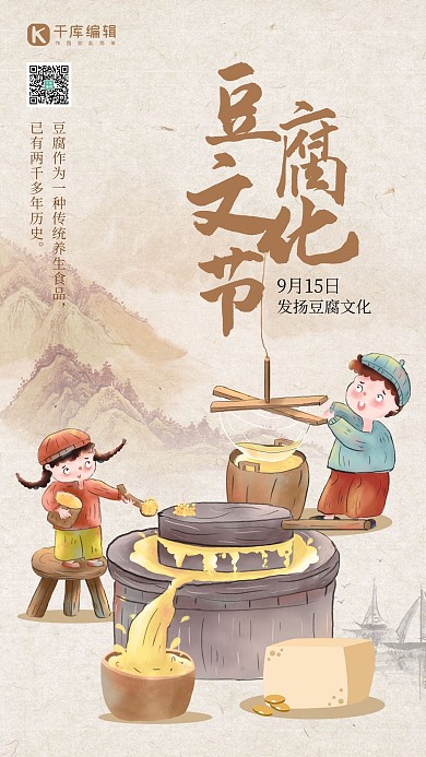 豆腐文化节人物棕色中式海报