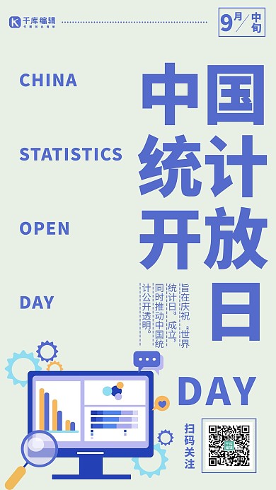 中国统计开放日简约风统计开放日蓝色简约风手机海报