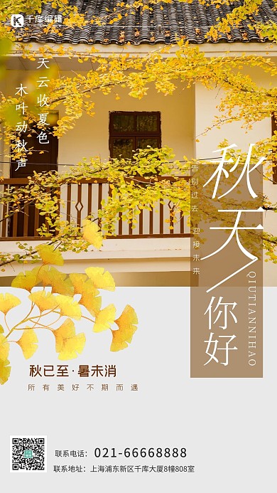 秋天你好银杏叶黄色简约海报