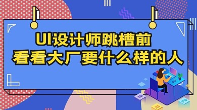 UI设计师设计师蓝色孟菲斯风格封面