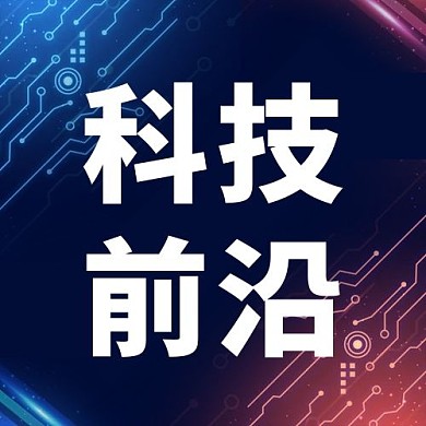 科技前沿科技线条黑色科技感公众号次图