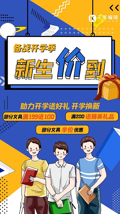 开学季新生价到蓝色几何创意海报