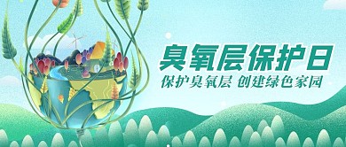 臭氧层保护日地球绿色插画公众号首图