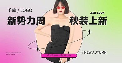 新势力周美女绿色渐变横版banner