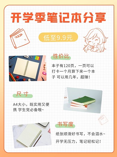 开学季笔记本分享彩色简约小红书封面