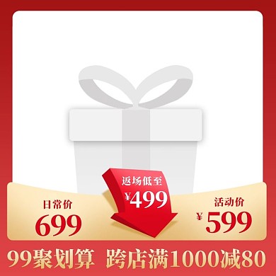 99聚划算几何红色简约主图