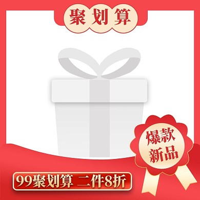 99聚划算几何红色简约主图