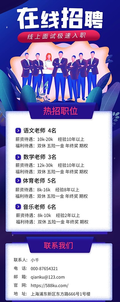 招聘找工作蓝色宣传营销长图