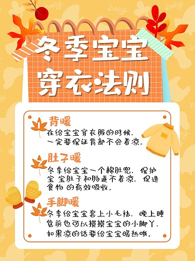 秋冬注意事项宝宝穿衣法则黄色卡通小红书封面