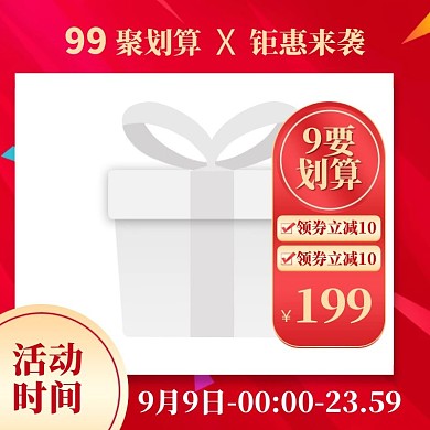 99聚划算几何红色大气主图