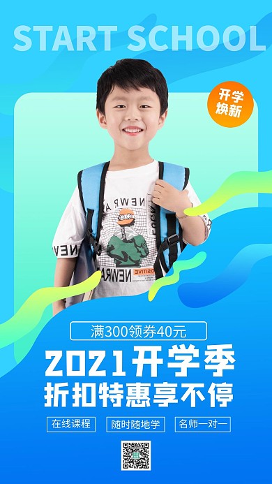 开学季促销蓝色简约海报