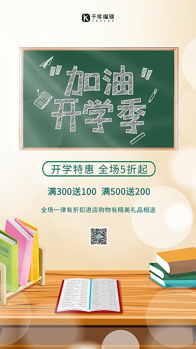 开学季黑板绿色简约海报