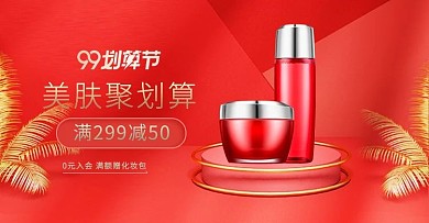 99聚划算护肤品红色c4d展台手机横版banner