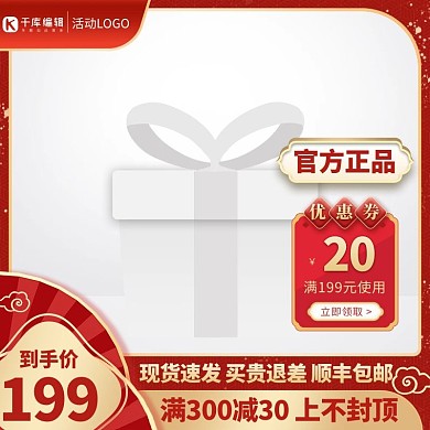 中秋主图优惠券红色中国电商主图图标