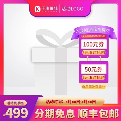 促销主图优惠券紫色渐变电商主图图标
