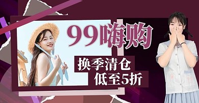 99聚划算人物紫色创意横版海报