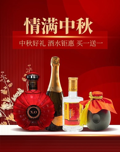 电商中秋好礼酒红色大气海报