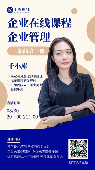 企业管理课简约风手机海报